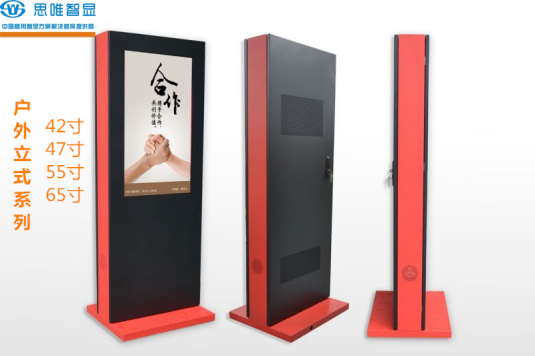 戶外廣告機系列 - 戶外立式智能通風(fēng)廣告機
