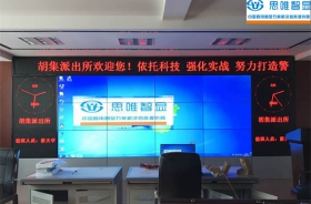 湖北拼接屏-鐘祥公安局胡集派出所