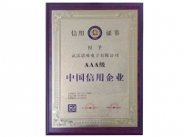 AAA信用企業(yè)