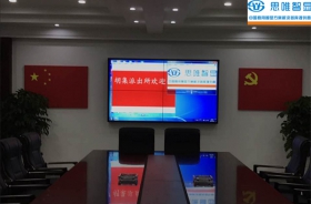 胡集派出所多媒體會(huì)議室